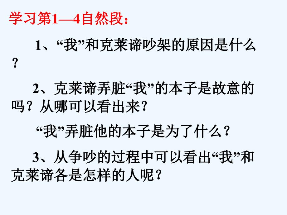 语文人教版三年级下册课件（第二课时）_第4页