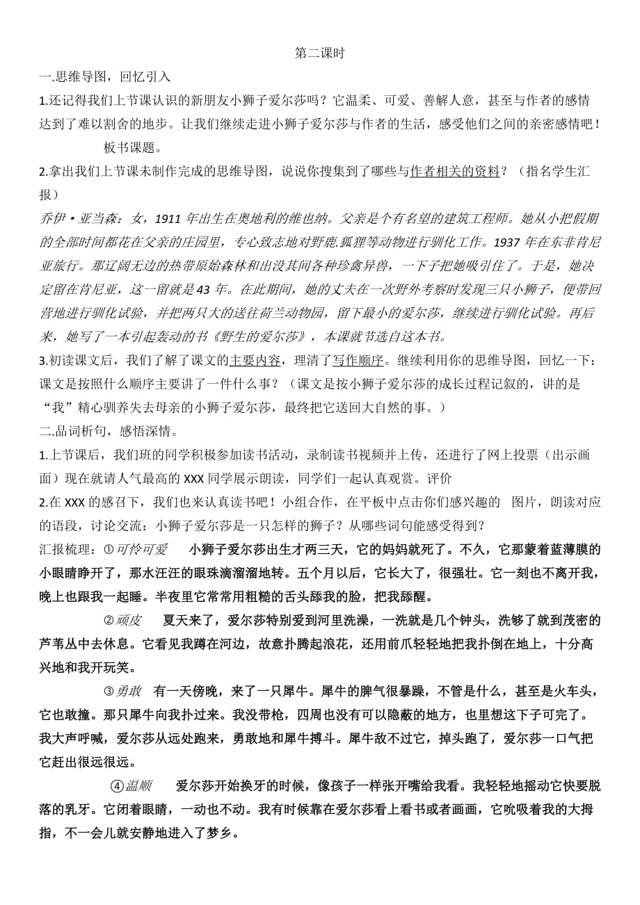 语文人教版三年级下册小狮子爱尔莎教学设计_第2页