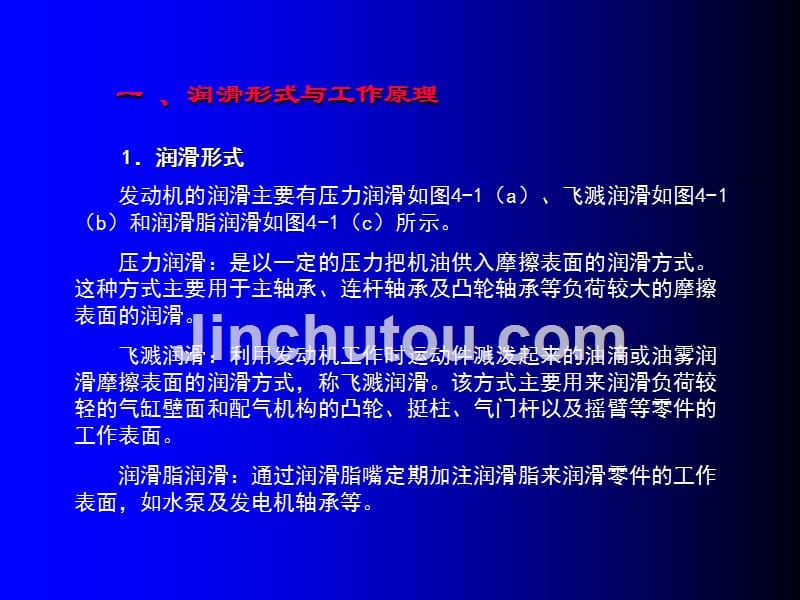 汽车发动机构造与维修图解教学全套课件教程4第四章润滑系统_第3页