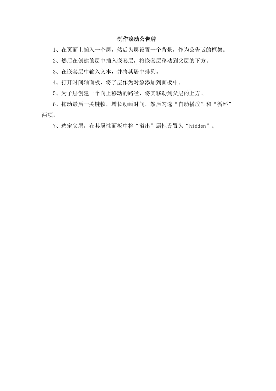 本科网页设计与制作实例教程9787307103795教学全套课件资源包06案例库案例十一制作滚动公告牌_第1页