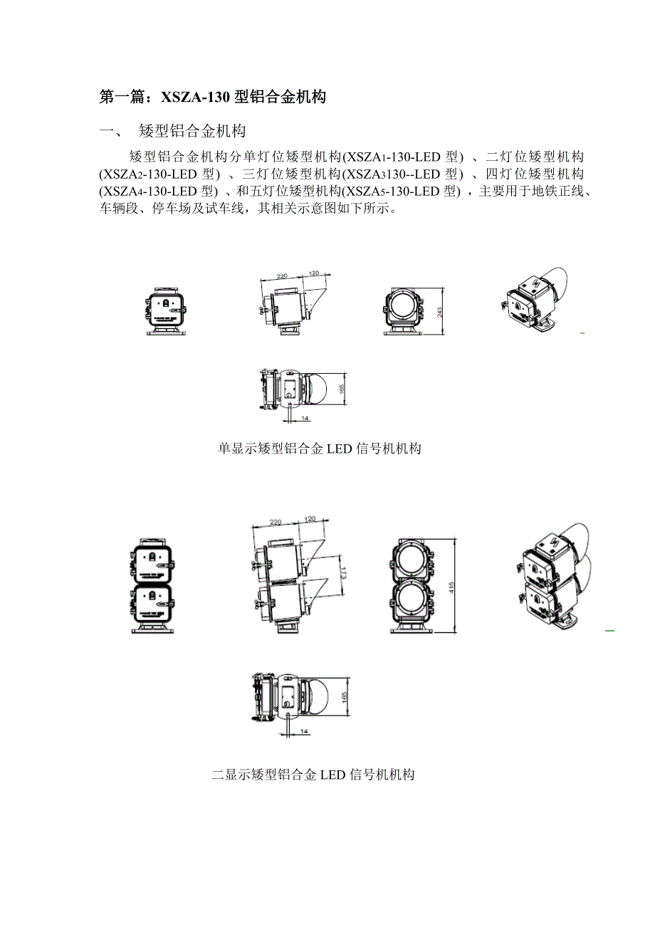 xsza-led-130信号机_第4页