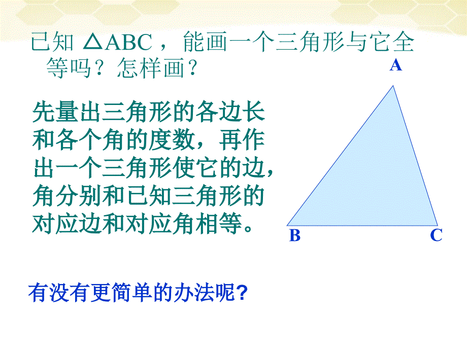 边边边(上课)_第3页