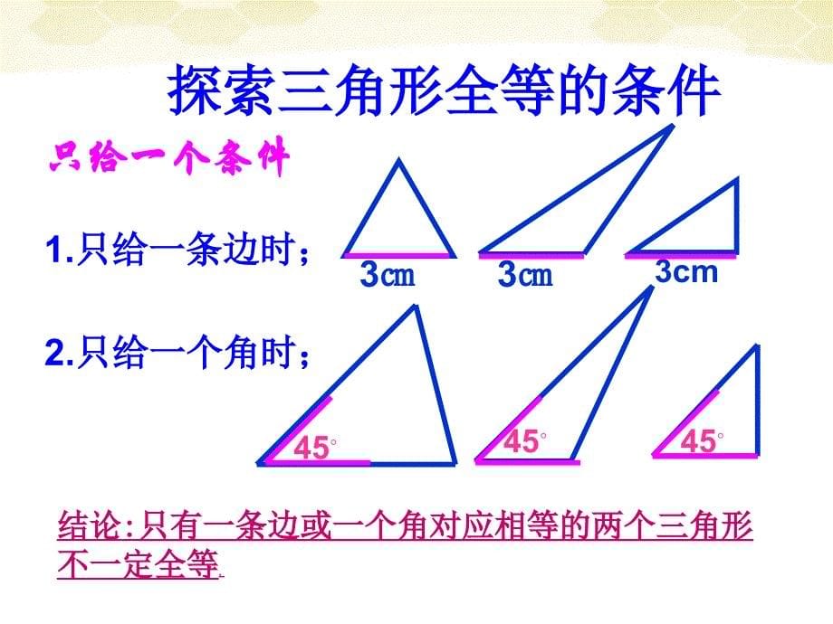 边边边(上课)_第5页