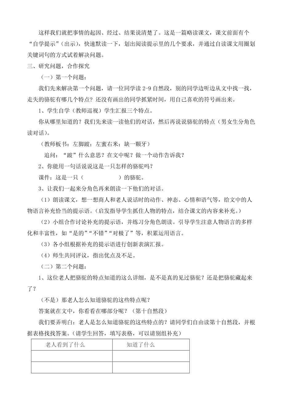 语文人教版三年级上册16张骆驼 一课时_第2页