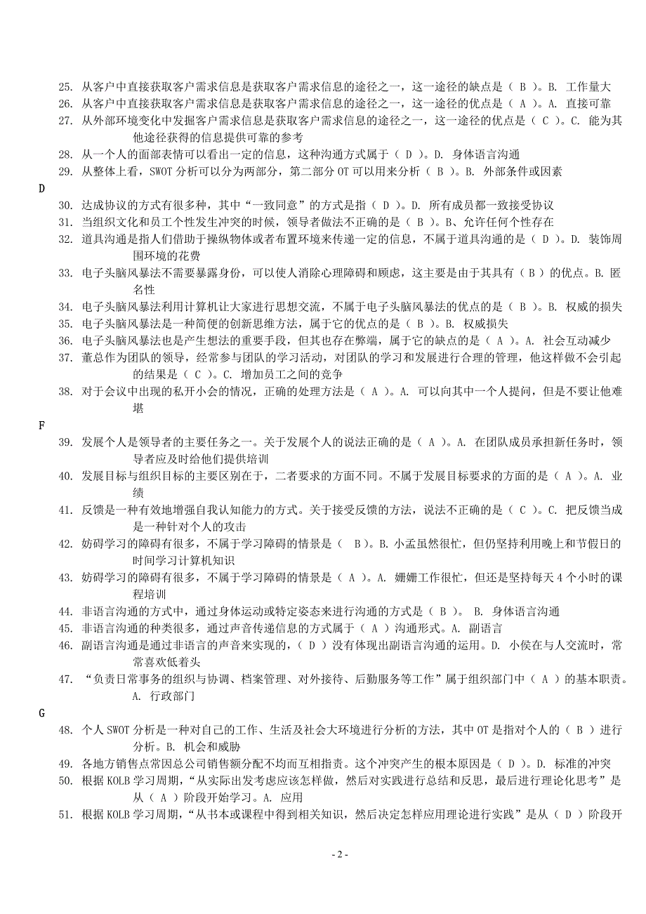 2016电大专科《个人与团队管理》机考题库(最好).doc_第2页