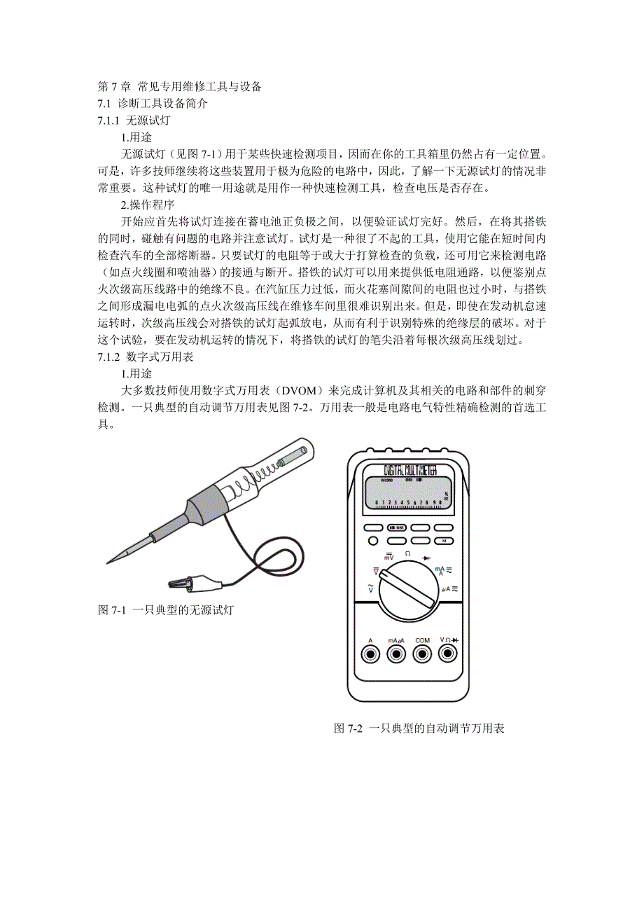 汽车专业英语ppt全套配套课件优化word教案参考译文7_第1页