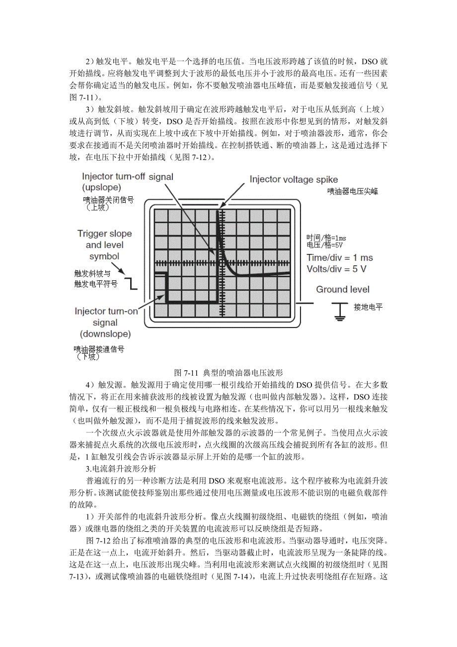 汽车专业英语ppt全套配套课件优化word教案参考译文7_第5页