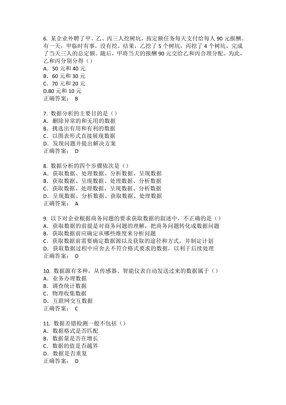 2017上半年信息处理技术员上午试卷及答案.doc_第2页