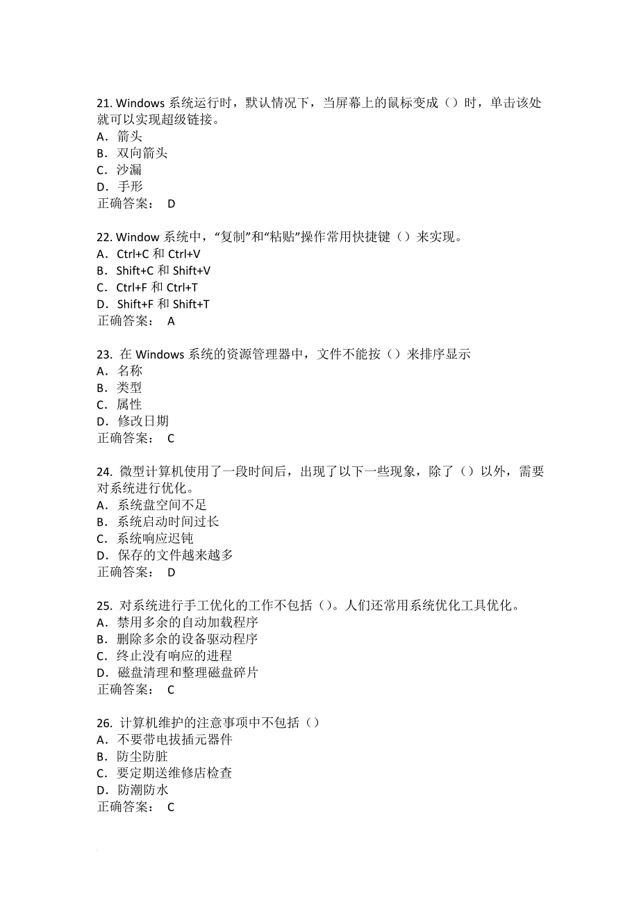 2017上半年信息处理技术员上午试卷及答案.doc_第4页