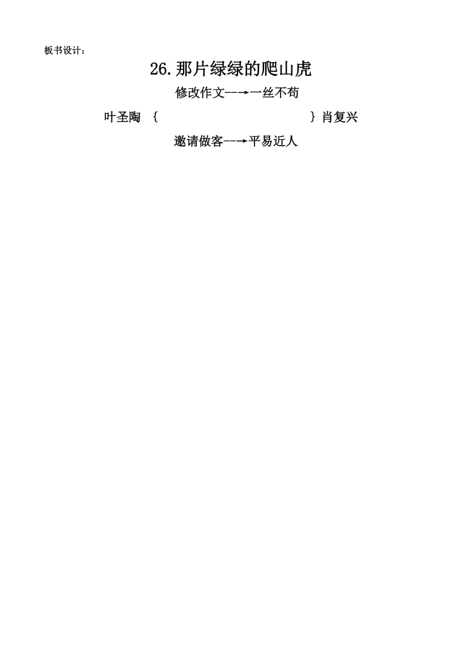 语文人教版四年级上册新人教版四上语文《26.那片绿绿的爬山虎》导学案（第一课时）_第3页