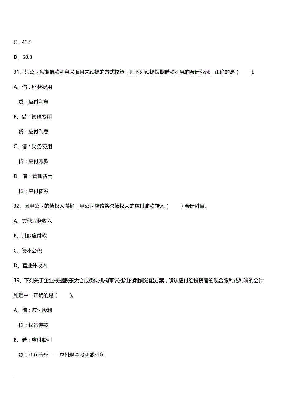 2018年初级会计试题.doc_第4页