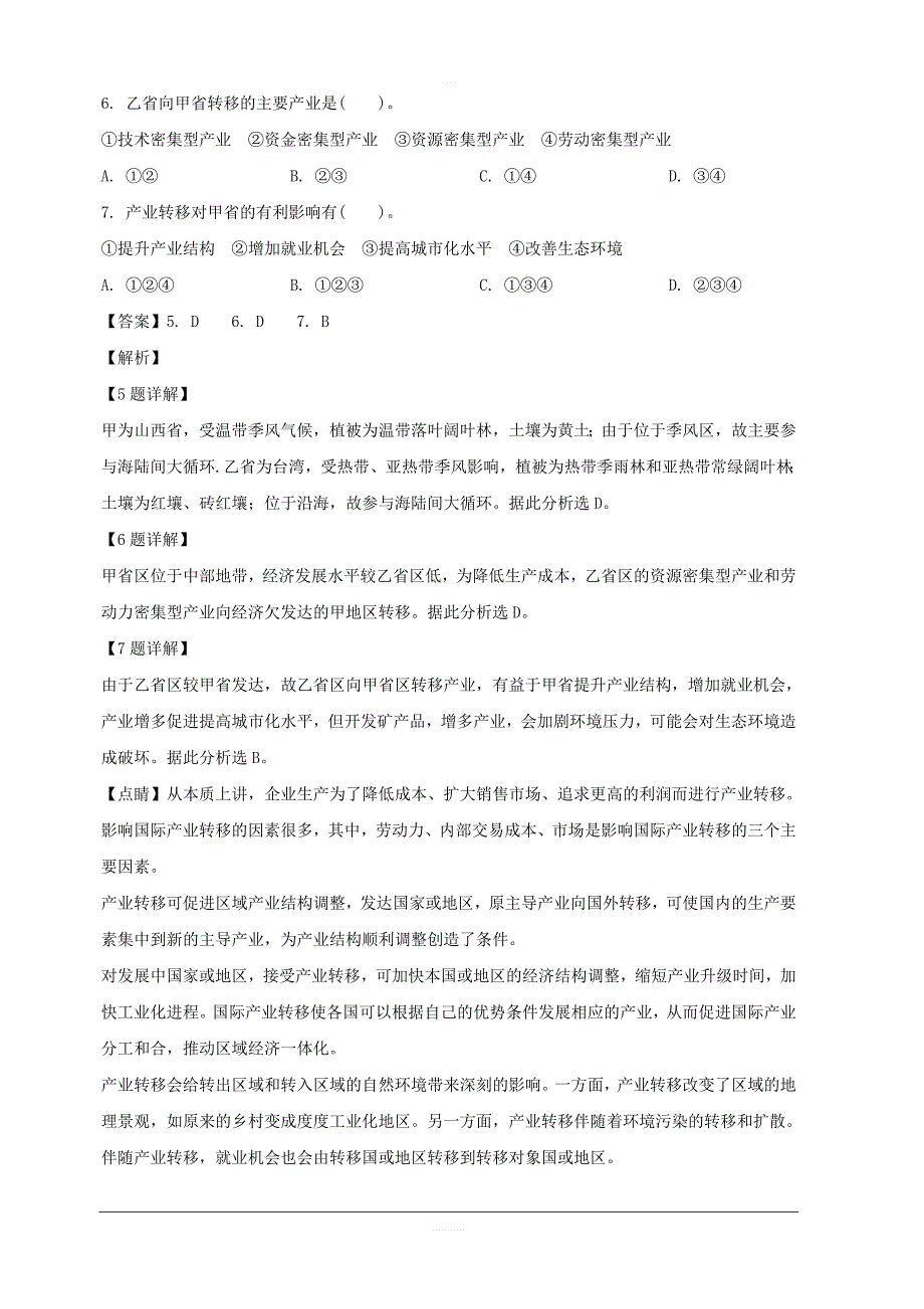 山西省太原市第二十一中学2018-2019学年高二下学期期中考试地理（理）试卷 含解析_第3页