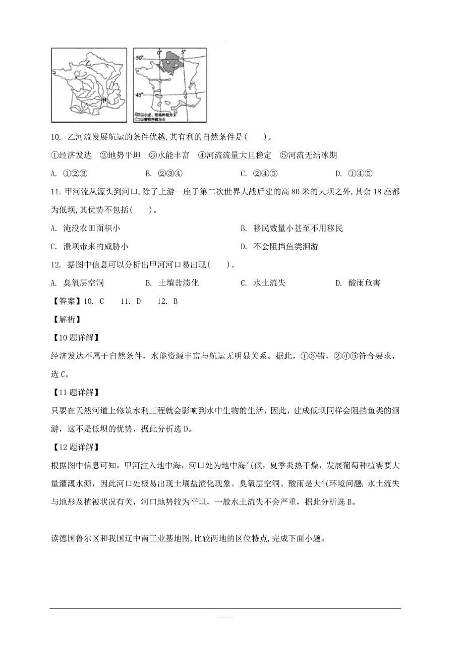 山西省太原市第二十一中学2018-2019学年高二下学期期中考试地理（理）试卷 含解析_第5页