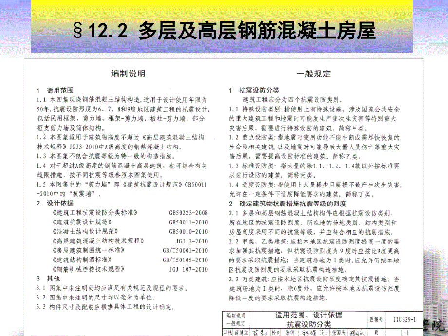 建筑结构全套配套课件第三版胡兴福12-5_第3页