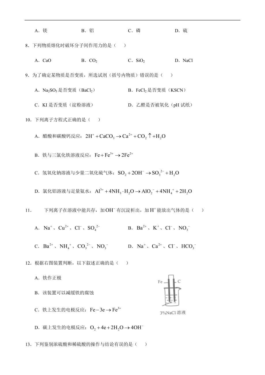 2017-2018学年上海市虹口区高三一模化学试卷.doc_第2页