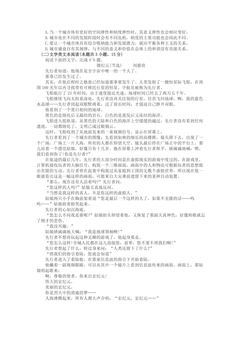 2018年全国卷ⅲ高考语文试题及答案.doc_第2页