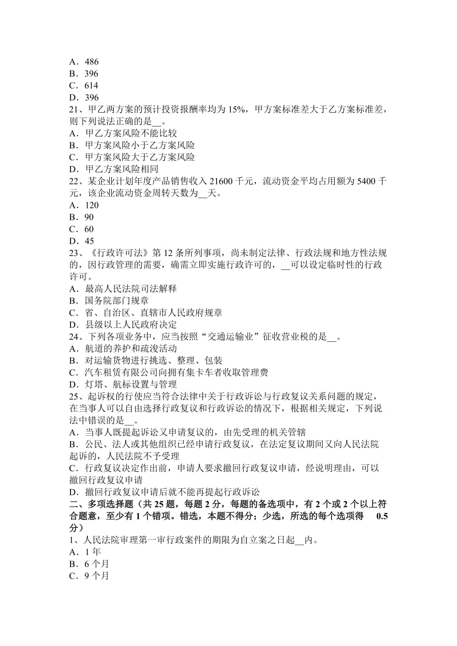 安徽省2015年下半年注册税务师考试题_第4页