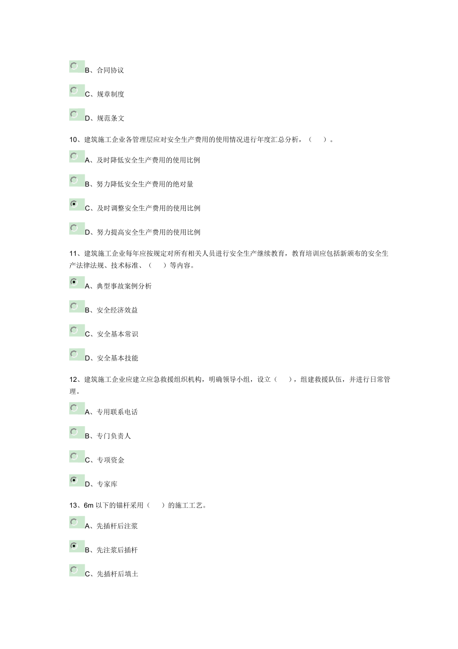 2017安全员继续教育考试题库.doc_第3页