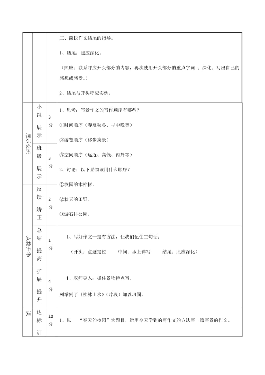 语文人教版六年级下册简快作文写景篇_第3页