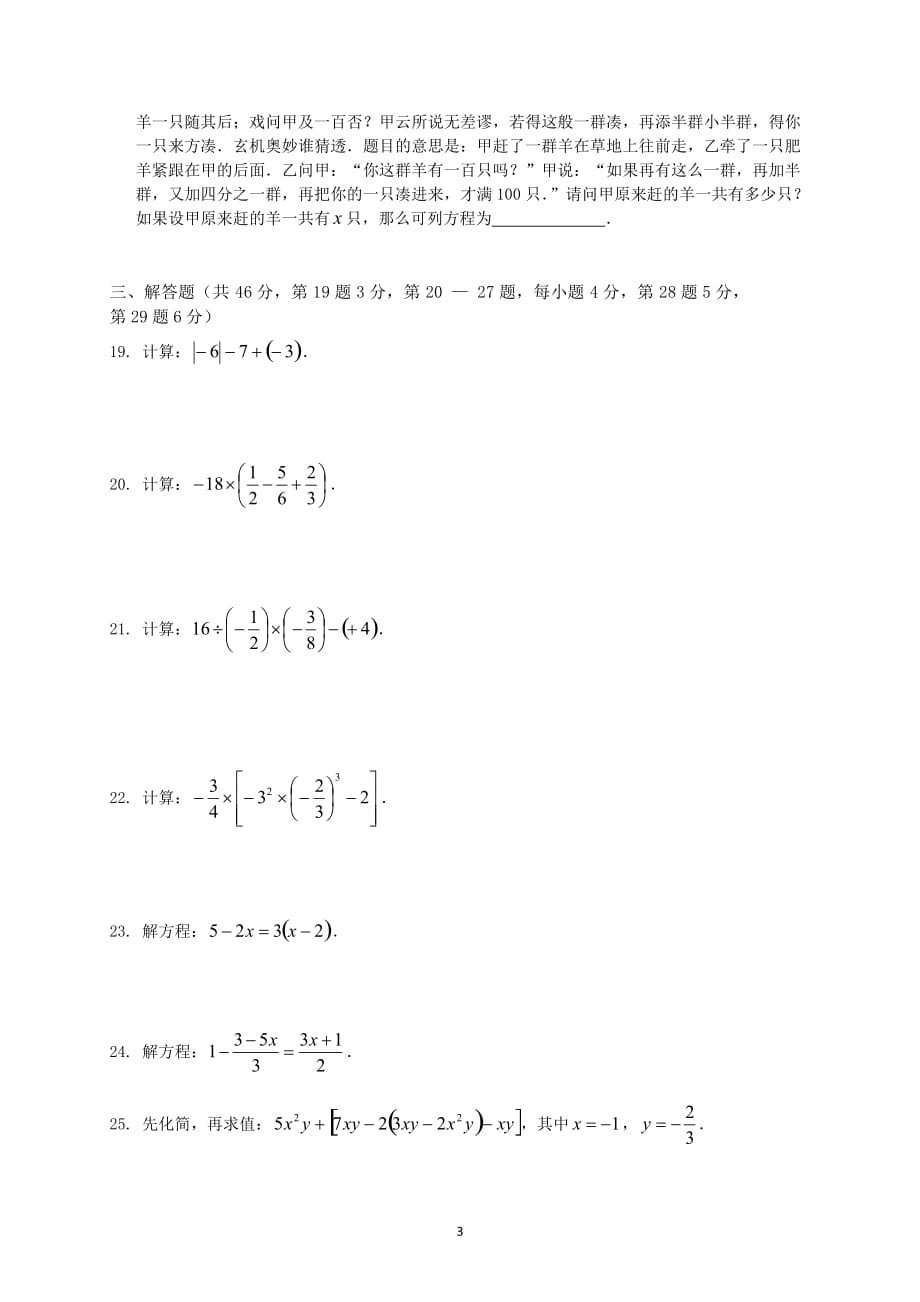 2017-2018学年北京市丰台区七年级上学期期末考试数学试题(含答案).doc_第3页