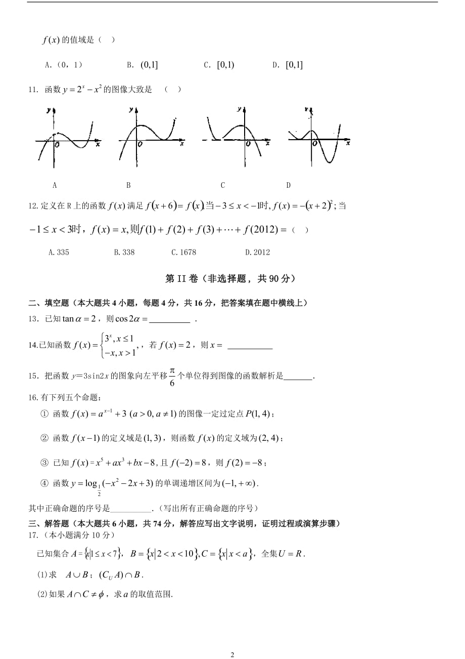 2017-2018学年度高一上学期期末考试数学试卷及答案.doc_第2页