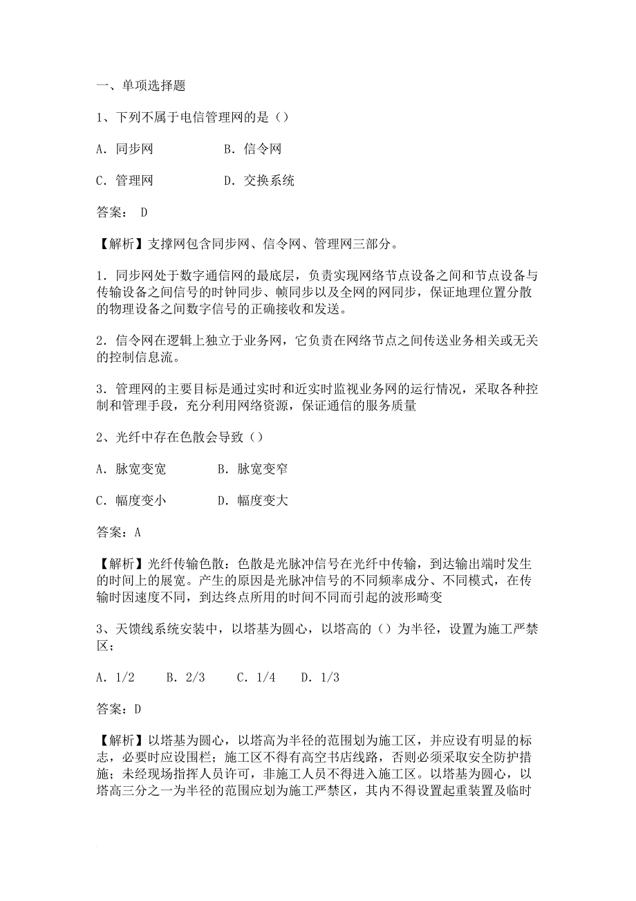 2017一级建造师《通信与广电工程》真题及答案(完整版).doc_第1页