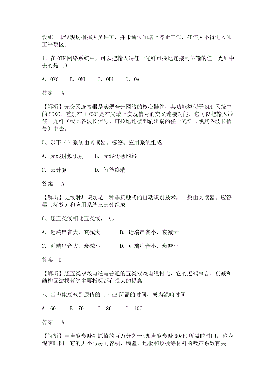 2017一级建造师《通信与广电工程》真题及答案(完整版).doc_第2页