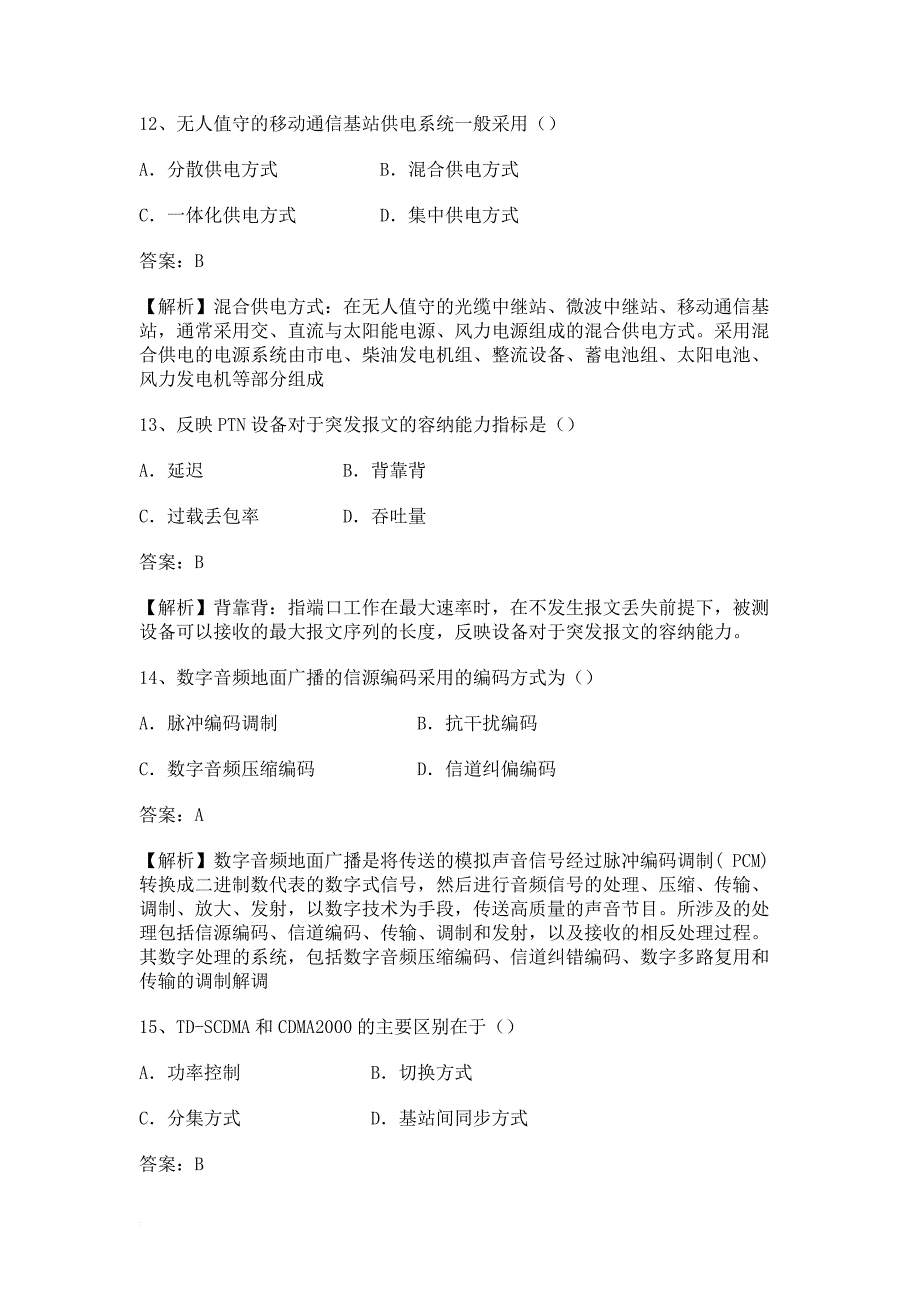 2017一级建造师《通信与广电工程》真题及答案(完整版).doc_第4页