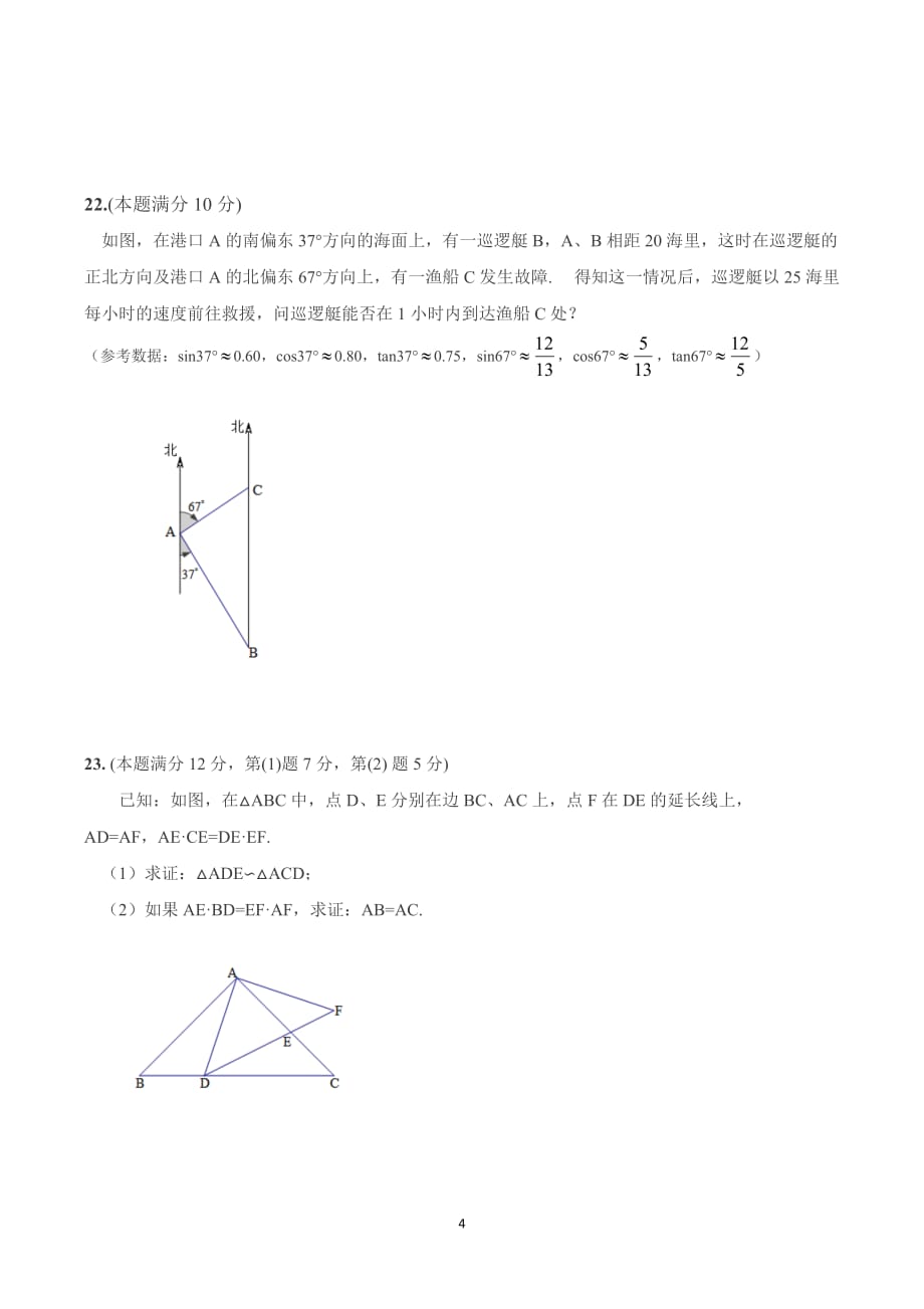 2019年上海市青浦区九年级第一学期数学调研测试试卷_第4页