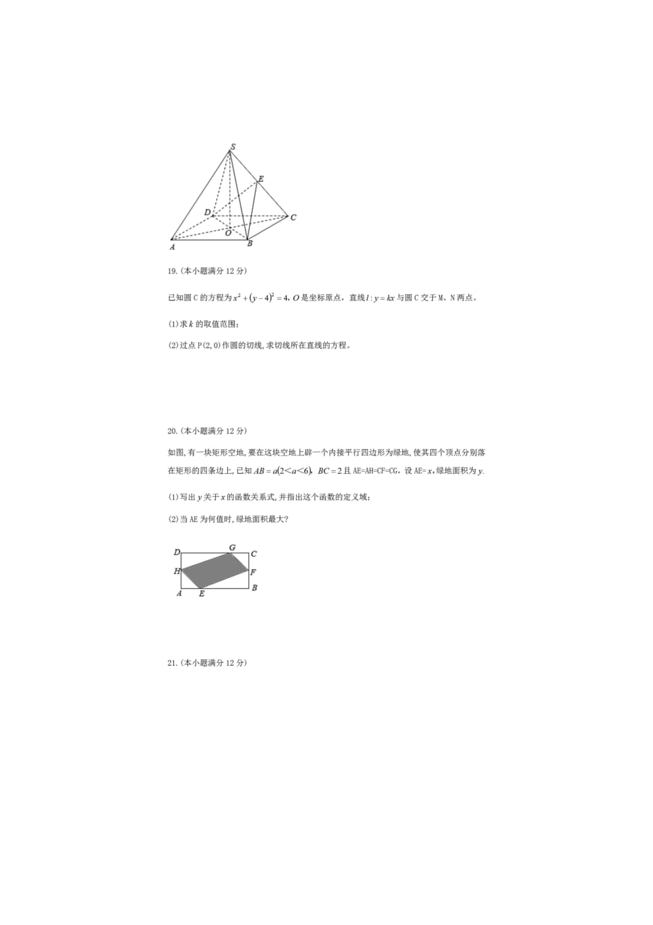 全国名校大联考2019-2020学年度高三第一次联考数学试卷待公布附试卷复习资料_第4页