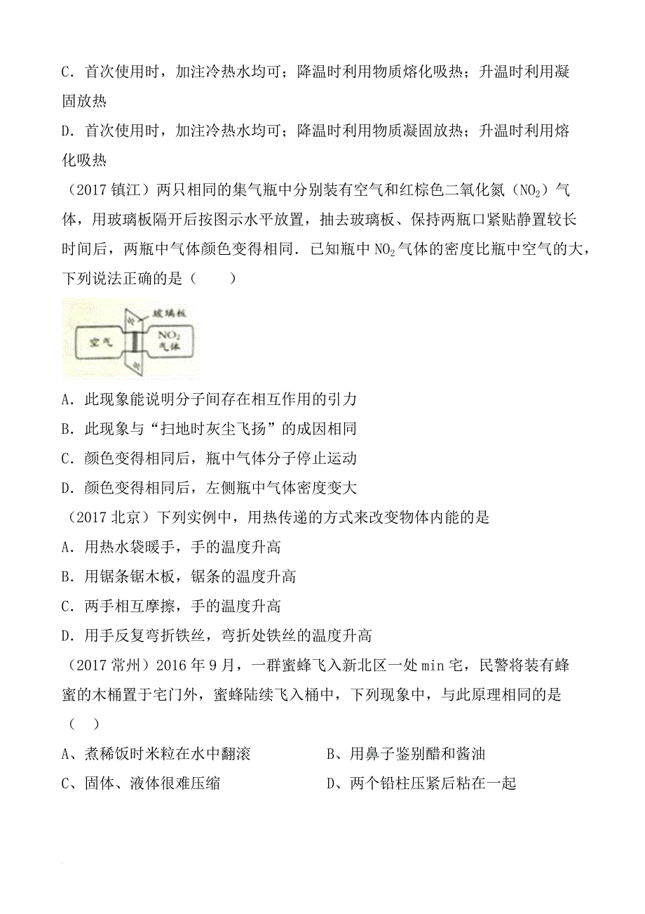 2017年中考物理试题分类汇编—内能.doc_第2页