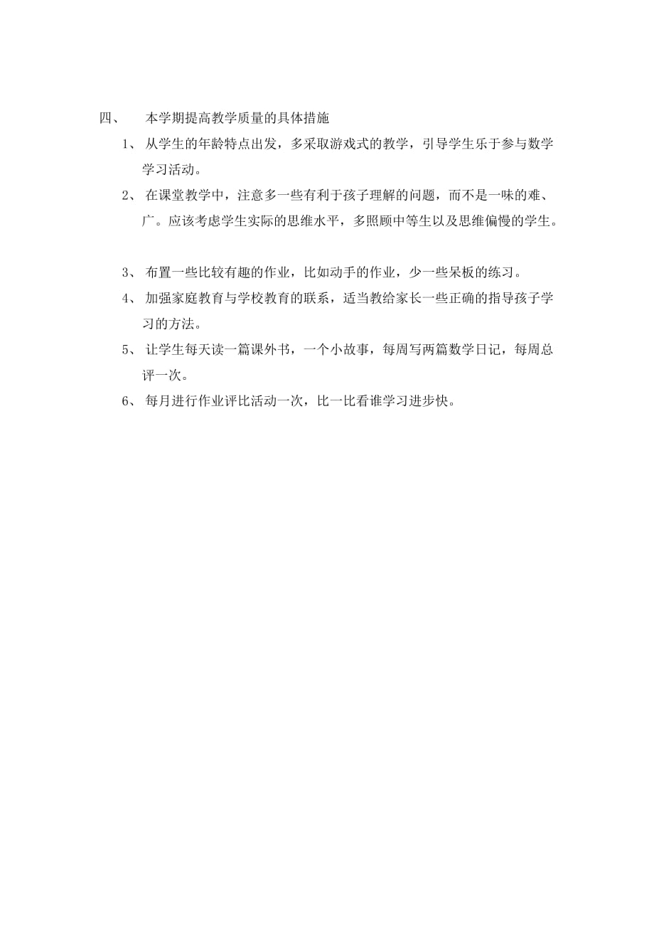 西师版一年级上册数学教学计划1_第2页