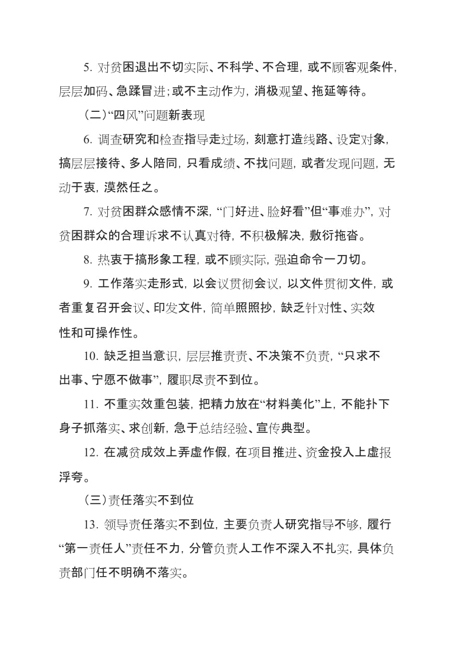 宁津县脱贫攻坚作风建设年活动实施_第3页
