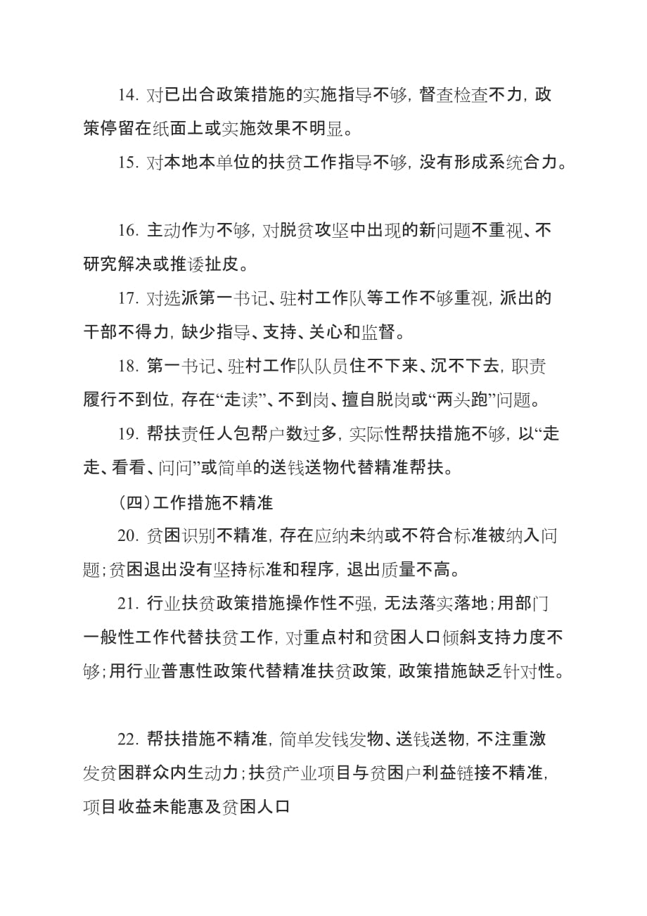 宁津县脱贫攻坚作风建设年活动实施_第4页