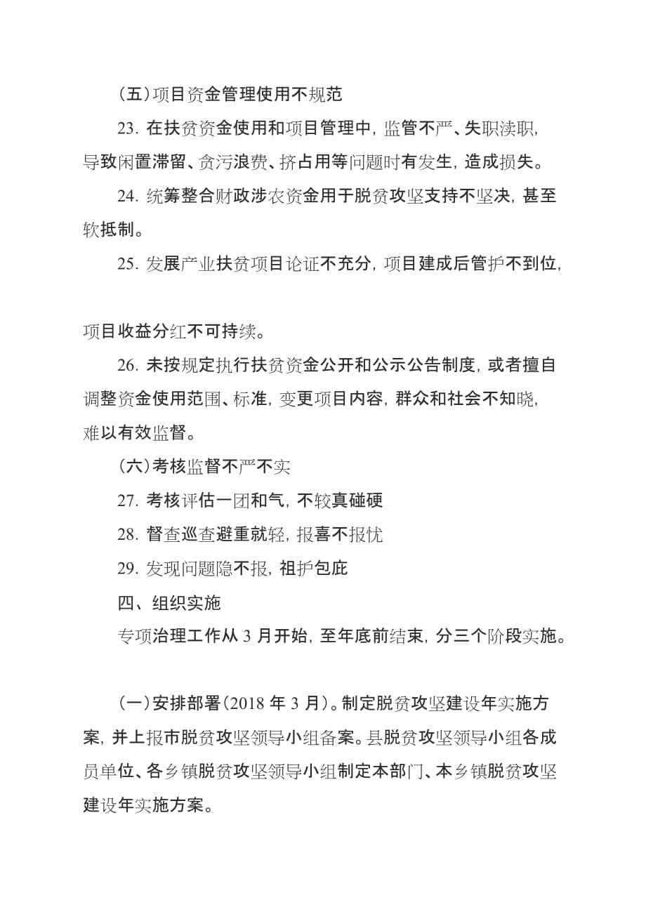 宁津县脱贫攻坚作风建设年活动实施_第5页