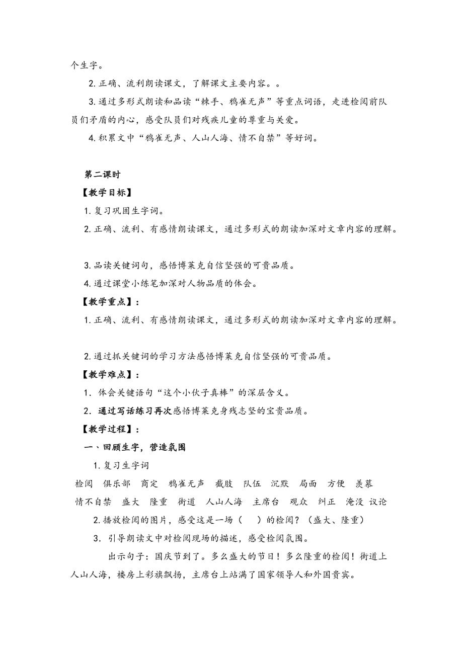 语文人教版三年级下册广州市海珠区绿翠小学_第3页