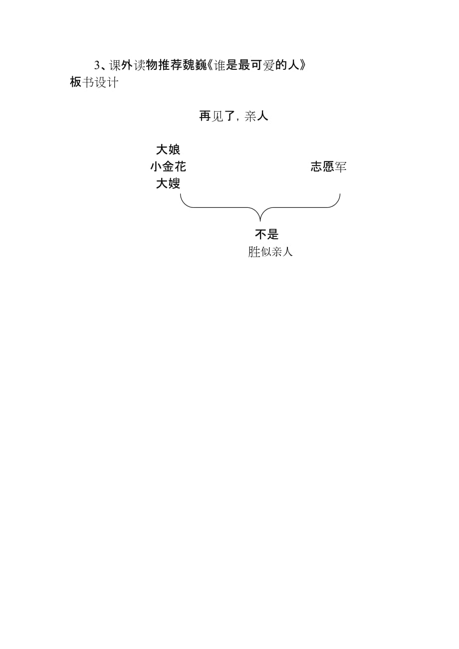 语文人教版五年级下册14 再见了亲人_第4页