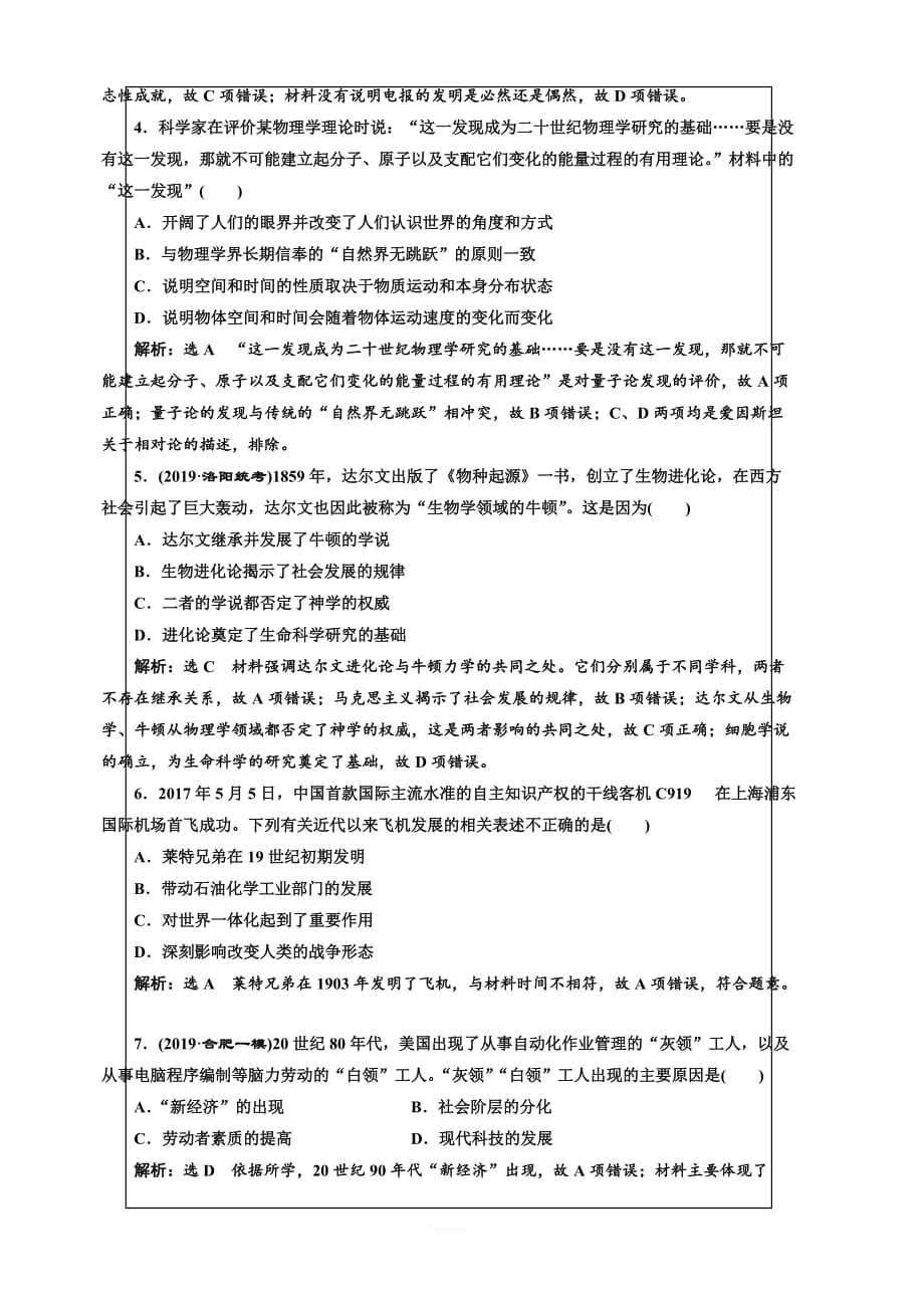 2020高考历史新一线大一轮专题北师大版精练：课时检测四十三近代世界科学技术的发展含解析_第2页