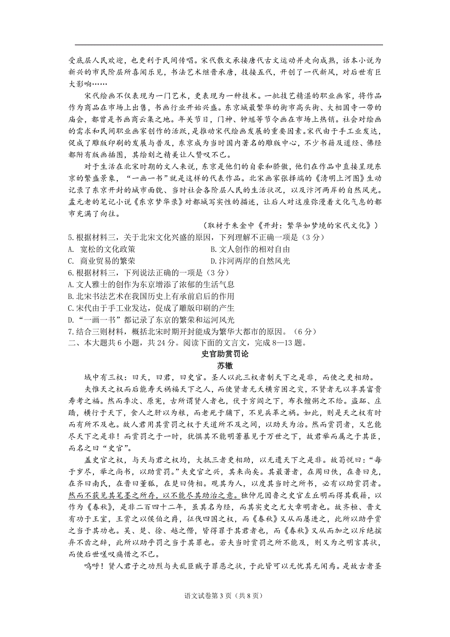 2018年北京市朝阳区高三第一学期期末语文试题及答案.doc_第3页