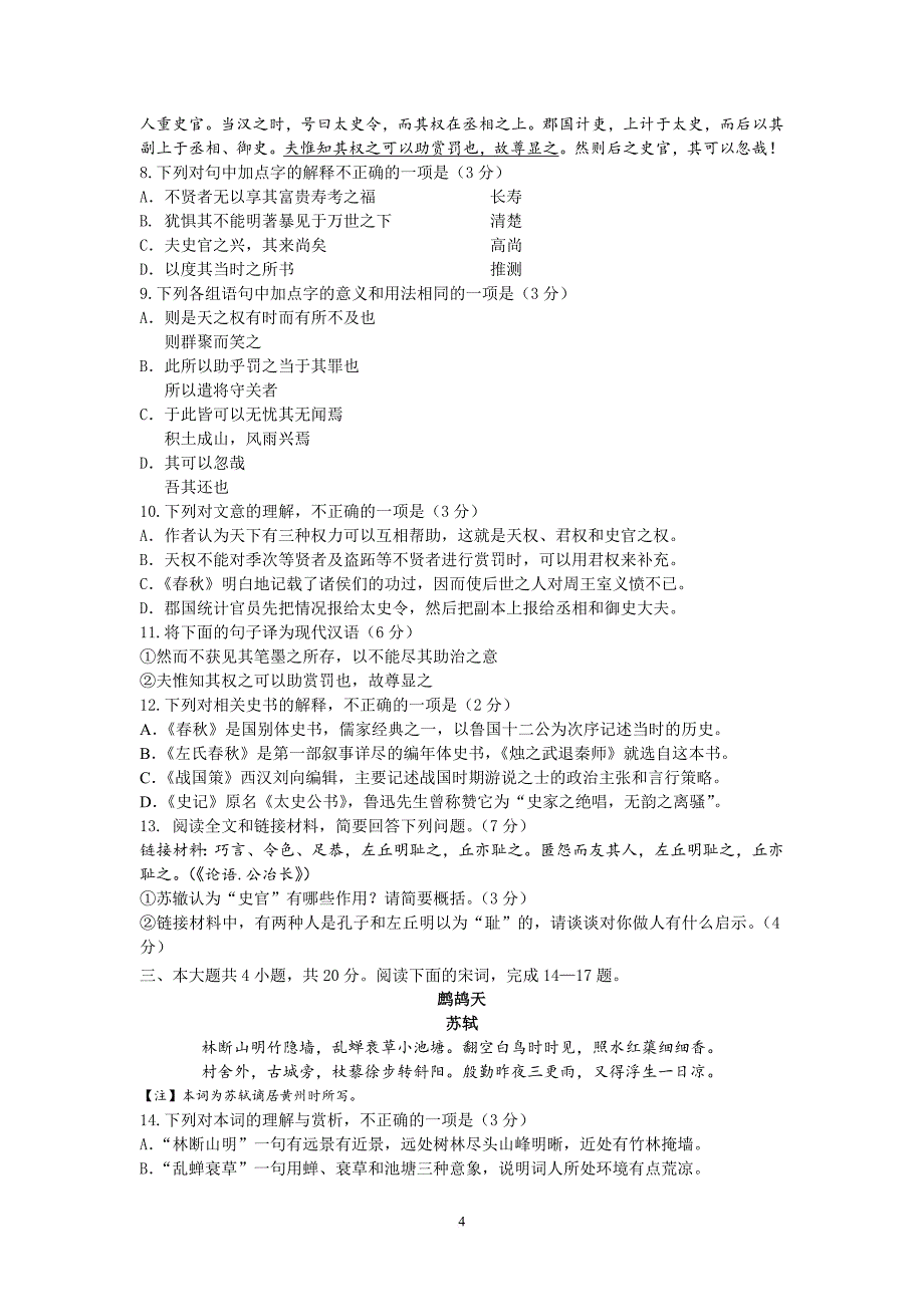 2018年北京市朝阳区高三第一学期期末语文试题及答案.doc_第4页