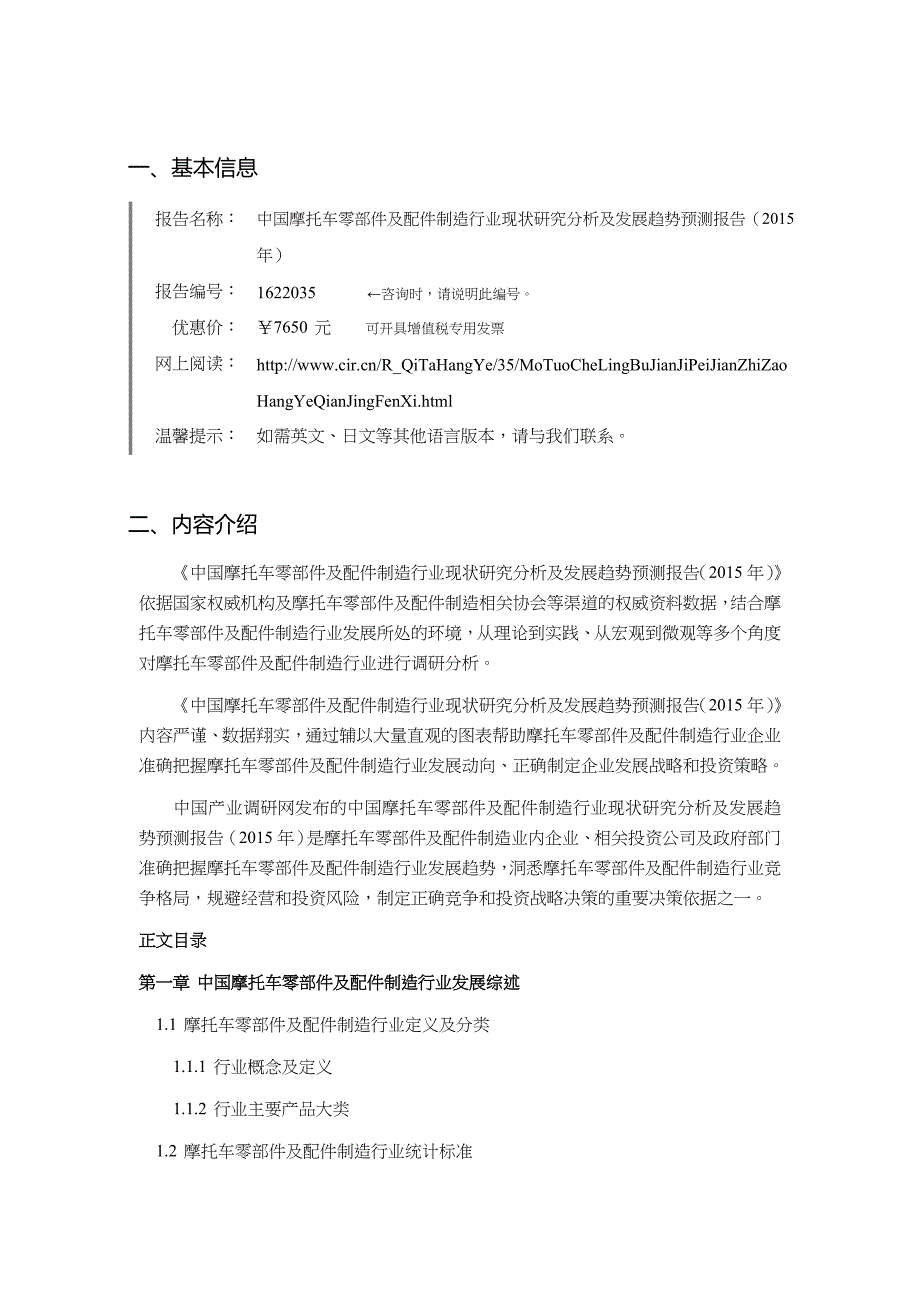 2016年摩托车零部件及配件制造发展现状及市场前景分析_第3页