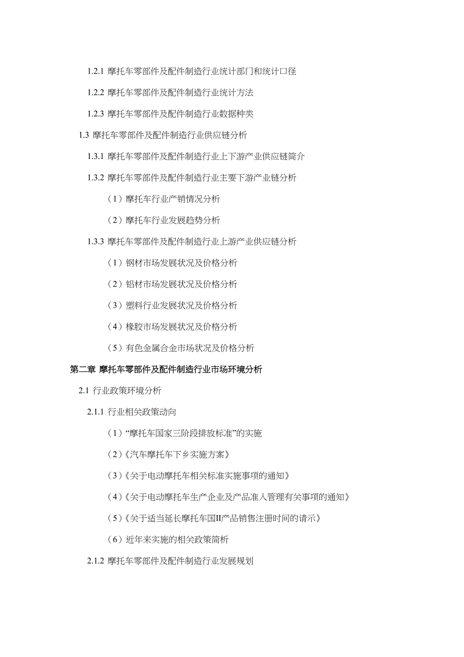 2016年摩托车零部件及配件制造发展现状及市场前景分析_第4页