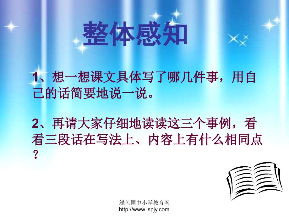 语文人教版六年级下册20. 真理诞生于一百个问号之后_第3页