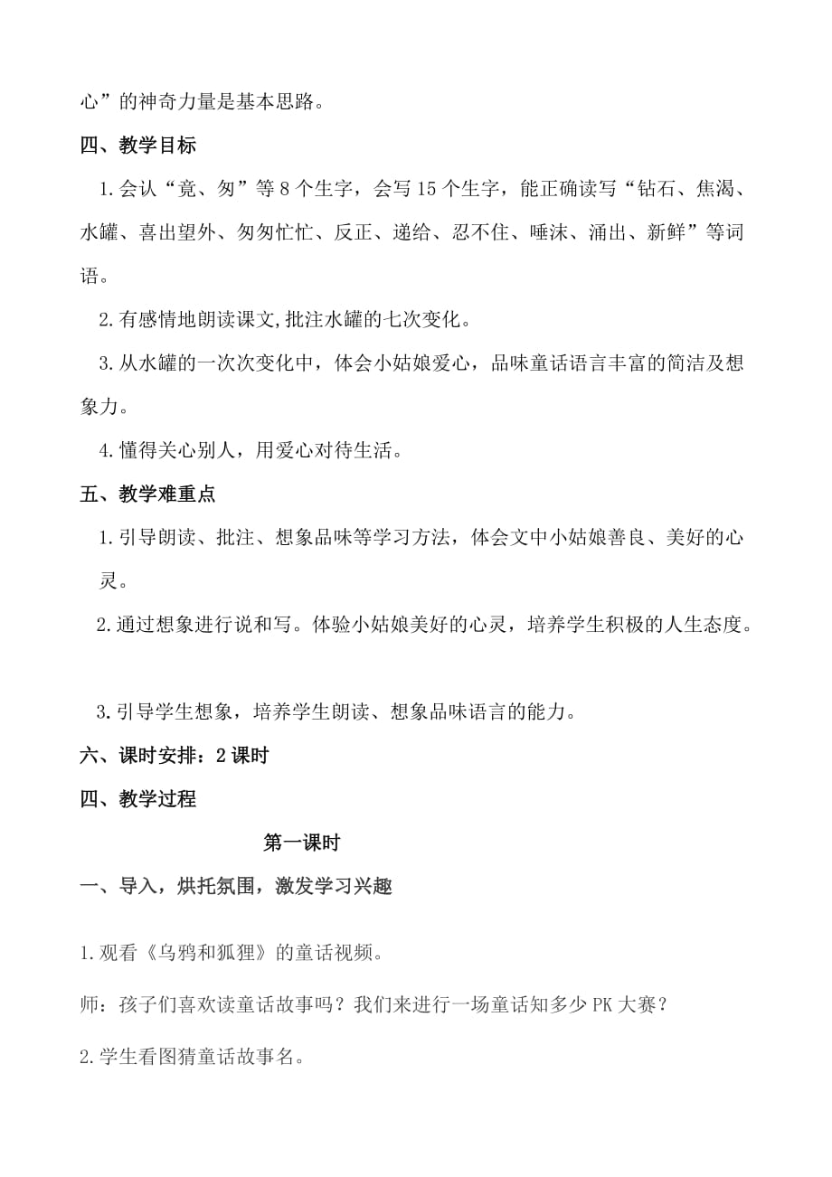 语文人教版三年级下册新课导入激情引趣_第2页