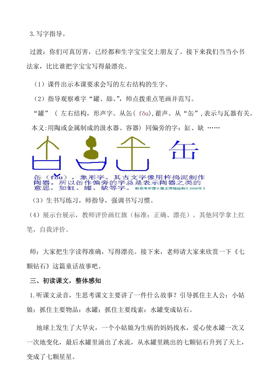 语文人教版三年级下册新课导入激情引趣_第4页