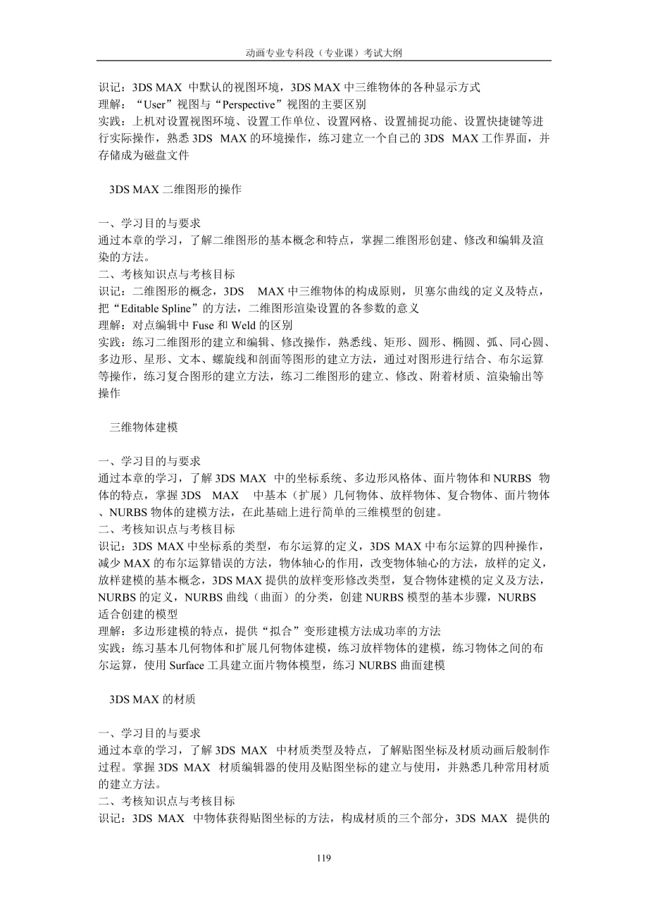 动画制作-中国传媒大学自考_第3页