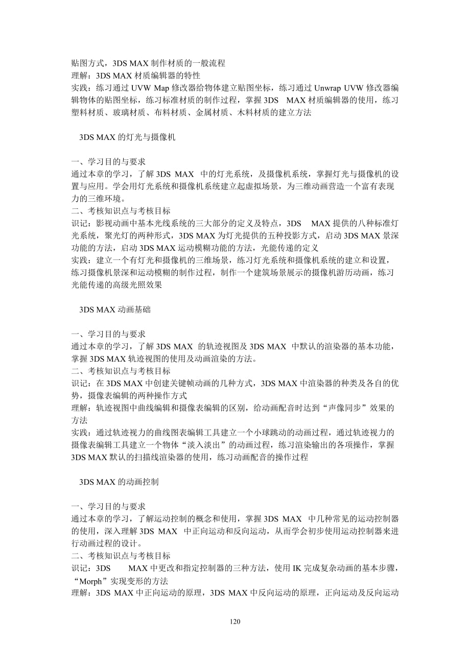 动画制作-中国传媒大学自考_第4页