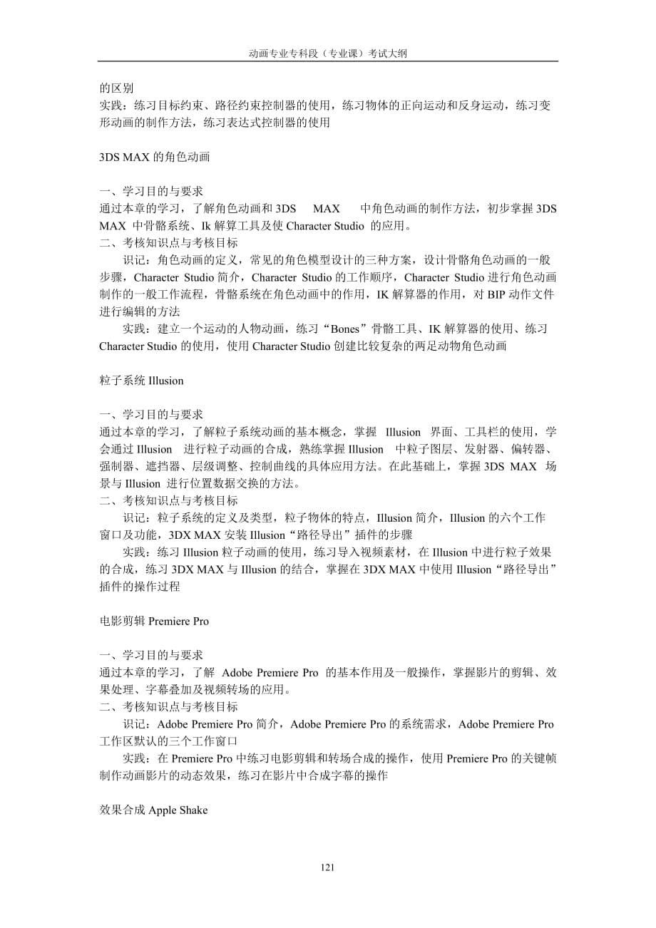 动画制作-中国传媒大学自考_第5页
