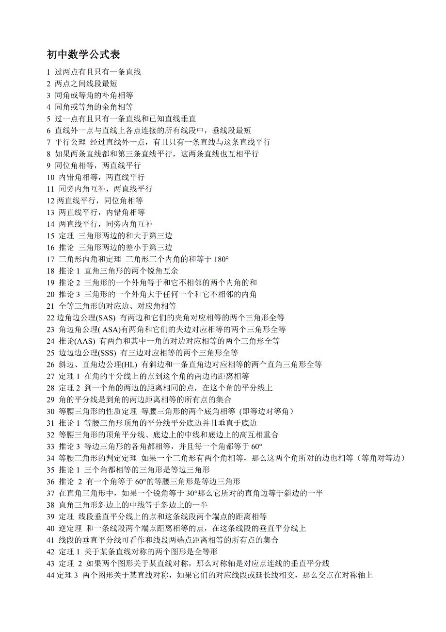 初高中数学公式大全-3_第1页