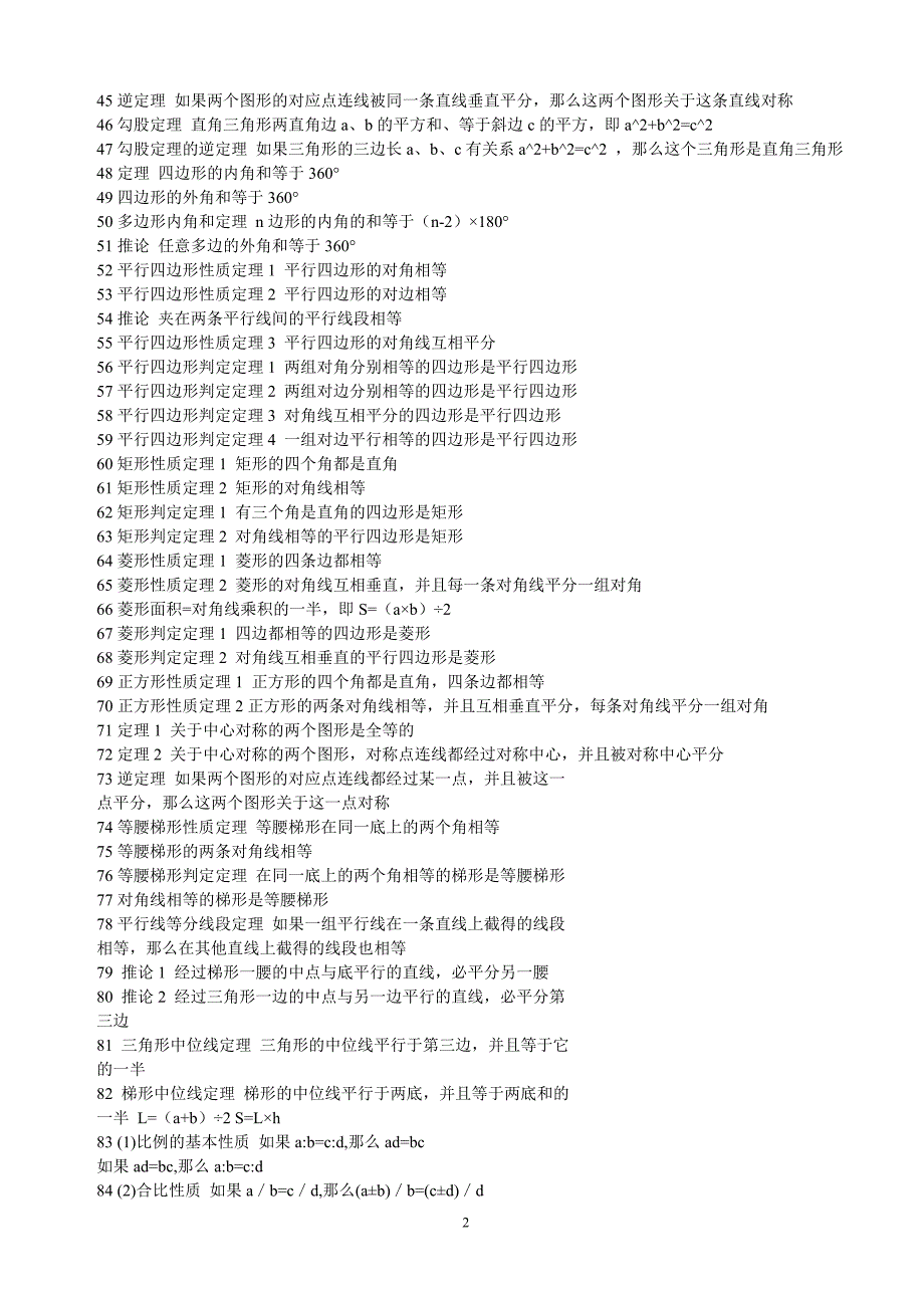 初高中数学公式大全-3_第2页